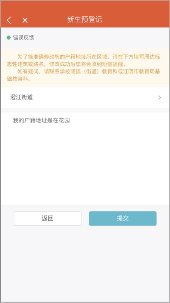 2022江阴新生入学预登记系统家长操作说明（初中 小学 幼儿园）