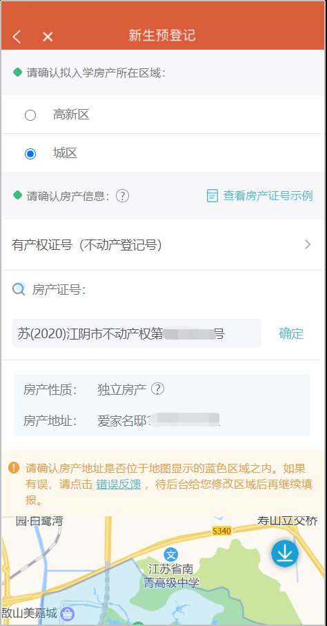 2022江阴新生入学预登记系统家长操作说明（初中 小学 幼儿园）