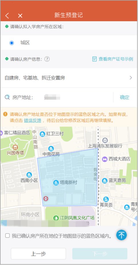 2022江阴新生入学预登记系统家长操作说明（初中 小学 幼儿园）