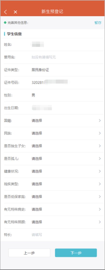 2022江阴新生入学预登记系统家长操作说明（初中 小学 幼儿园）