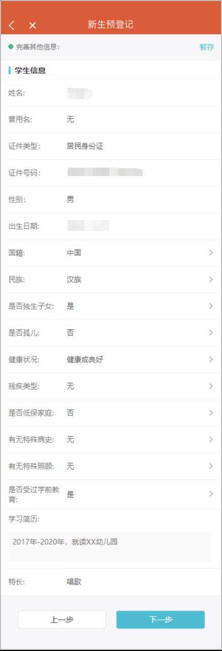 2022江阴新生入学预登记系统家长操作说明（初中 小学 幼儿园）