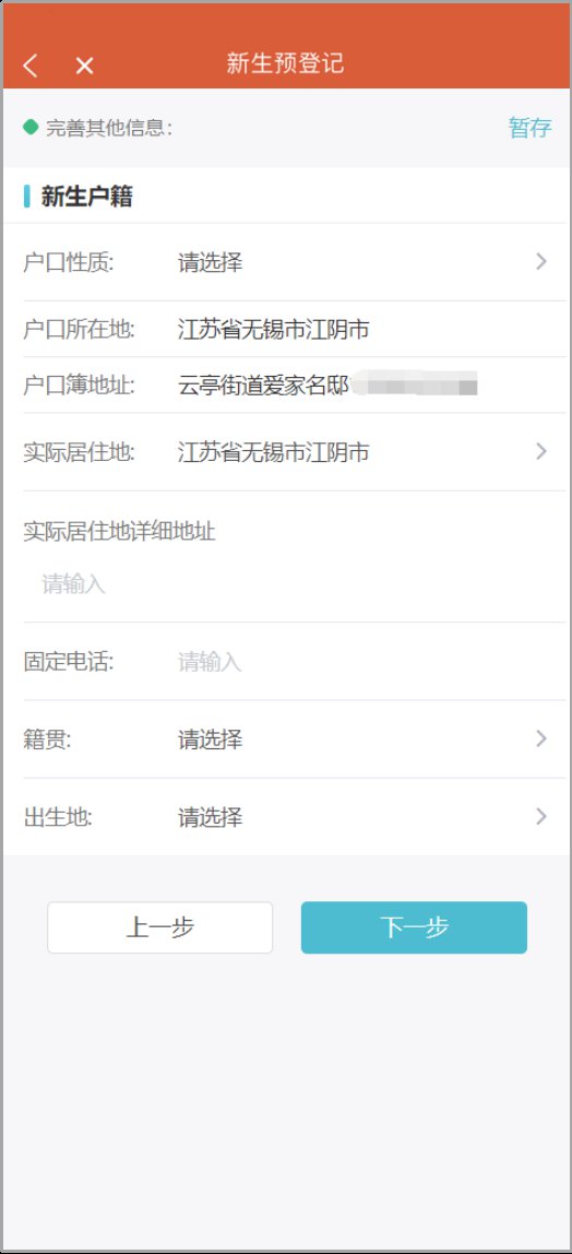 2022江阴新生入学预登记系统家长操作说明（初中 小学 幼儿园）