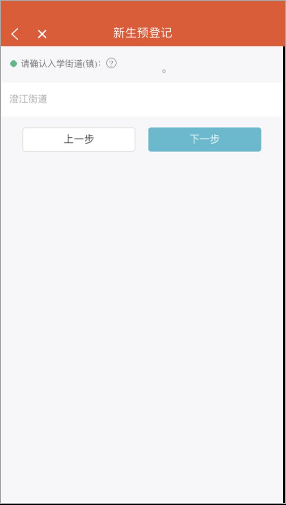 2022江阴新生入学预登记系统家长操作说明（初中 小学 幼儿园）
