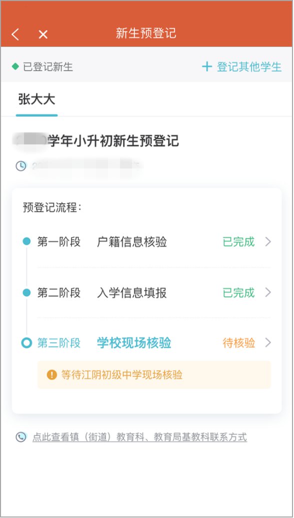 2022江阴新生入学预登记系统家长操作说明（初中 小学 幼儿园）