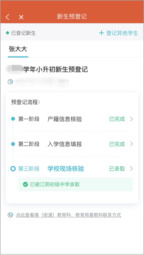 2022江阴新生入学预登记系统家长操作说明（初中 小学 幼儿园）