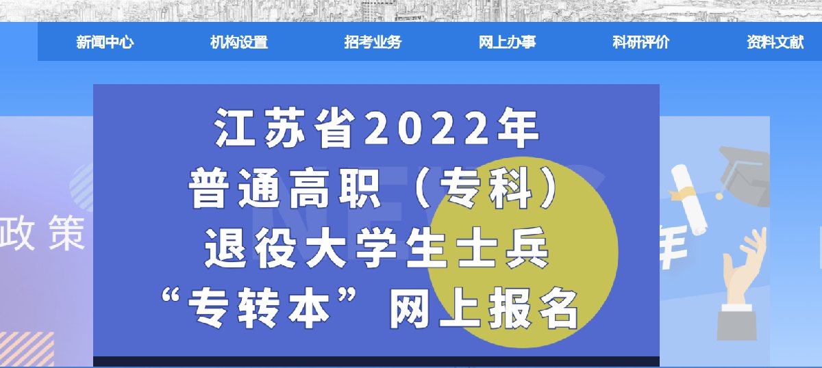 非省内户口退役大学生士兵可以报名无锡专转本吗？
