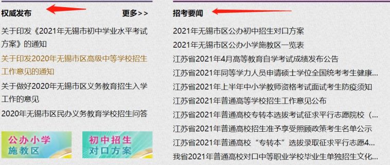 无锡小学学区划分查询入口