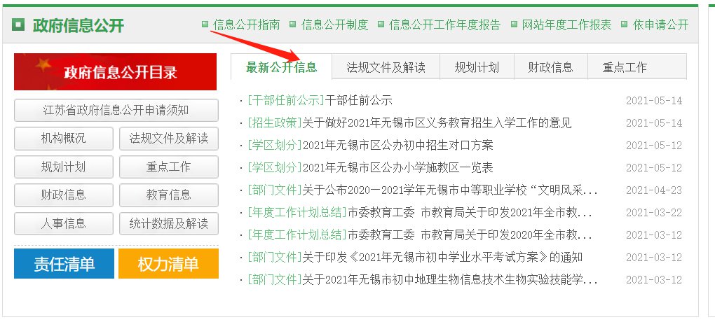 无锡小学学区划分查询入口