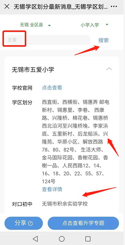 无锡小学学区划分查询入口