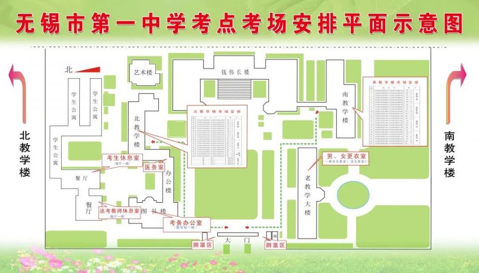 2021无锡市一中高考考点信息（入场要求+考场安排）