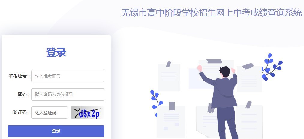 2021无锡中考成绩电话查询