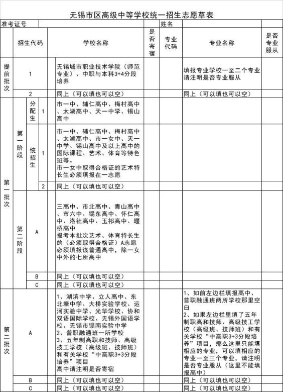 2021年无锡中考志愿填报入口