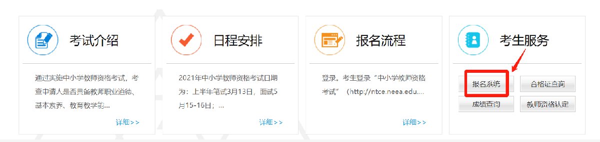 江苏教师资格考试笔试报名常见问题解答