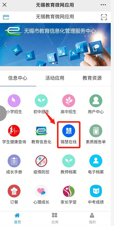 2021无锡锡慧在线开学第一课回放在哪看？