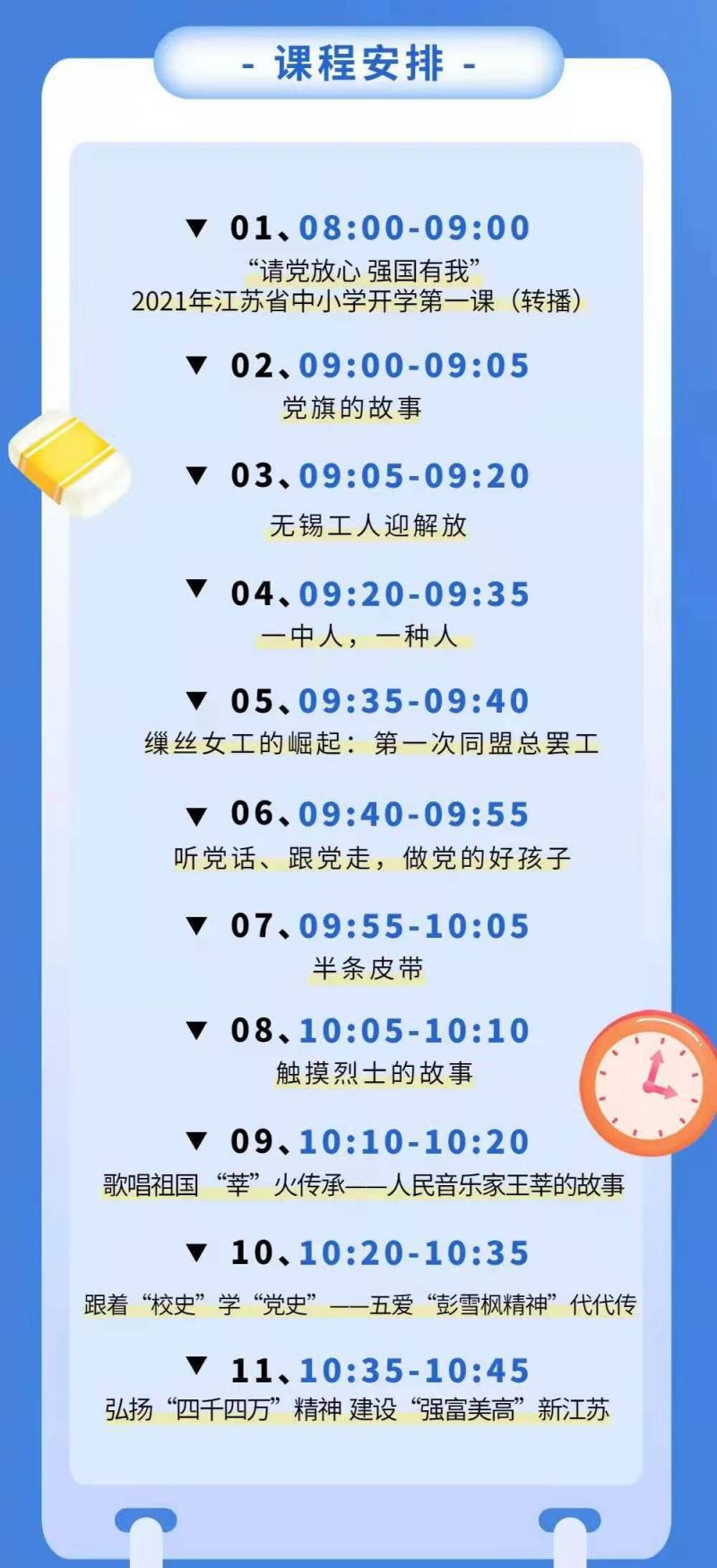 2021无锡开学第一课观看指南（时间+入口+节目单）