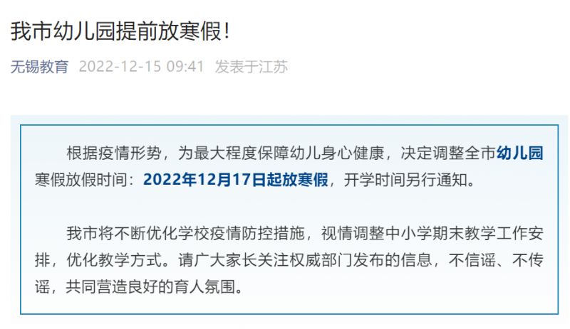 无锡提前放寒假了吗