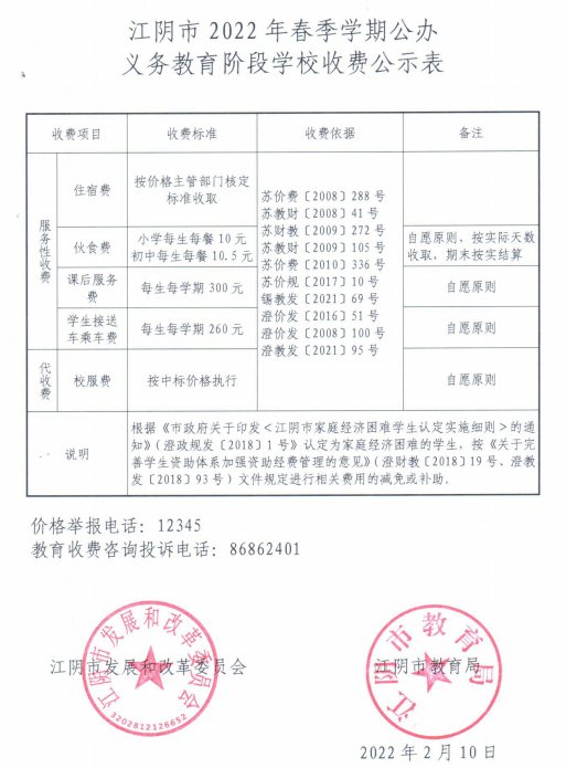 2022江阴春季学期学费标准