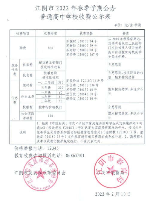 2022江阴春季学期学费标准
