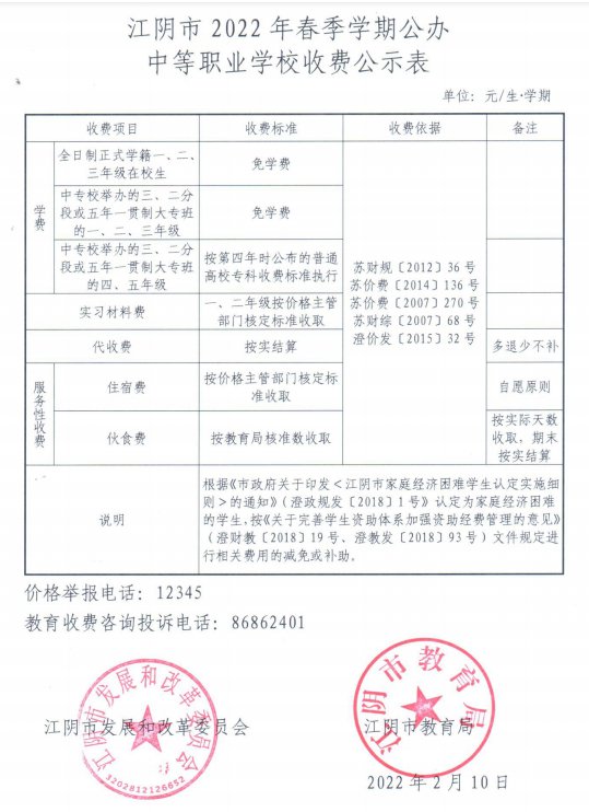 2022江阴春季学期学费标准