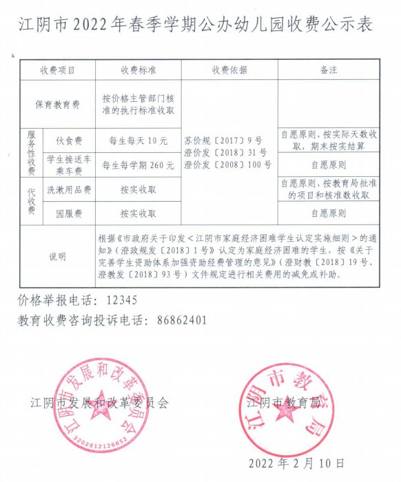 2022春季学期江阴幼儿园学费