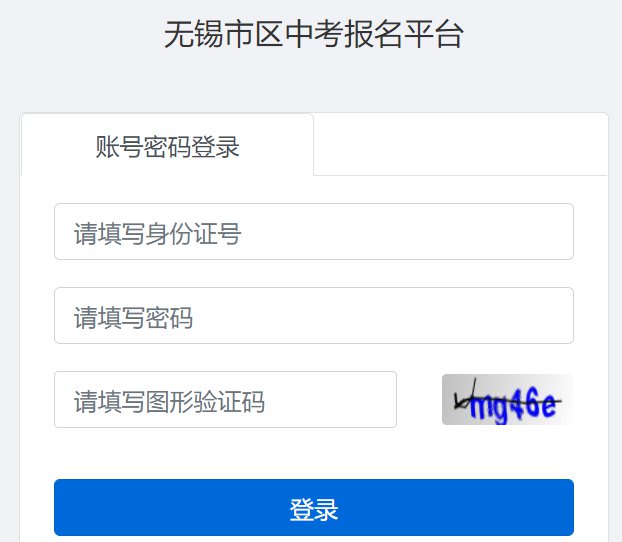 2023无锡中考个别考生报名时间+网址