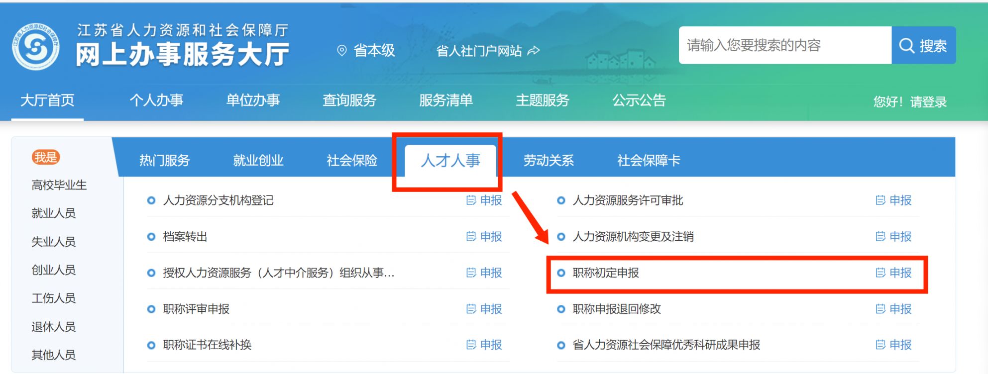 2022无锡专技人员职称初定网上申报入口
