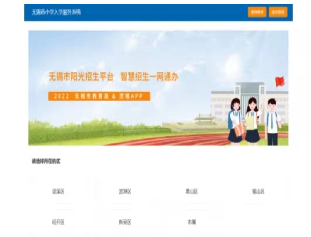 灵锡app小学报名进度怎么查？