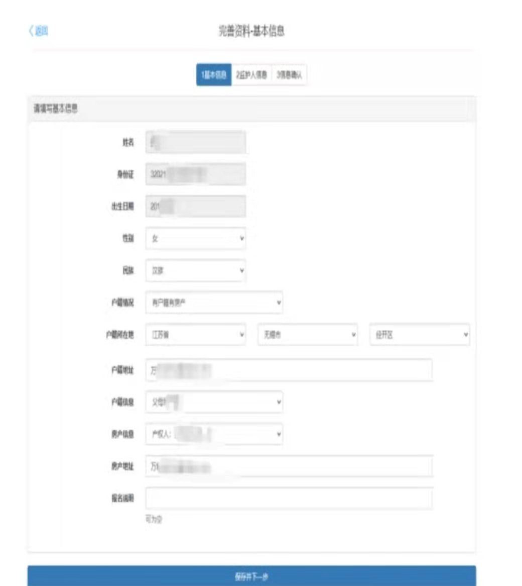 灵锡app小学报名进度怎么查？
