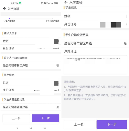 无锡本地学生小学入学查验内容包括哪些（附流程）