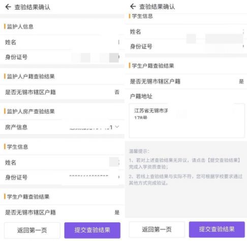 无锡本地学生小学入学查验内容包括哪些（附流程）