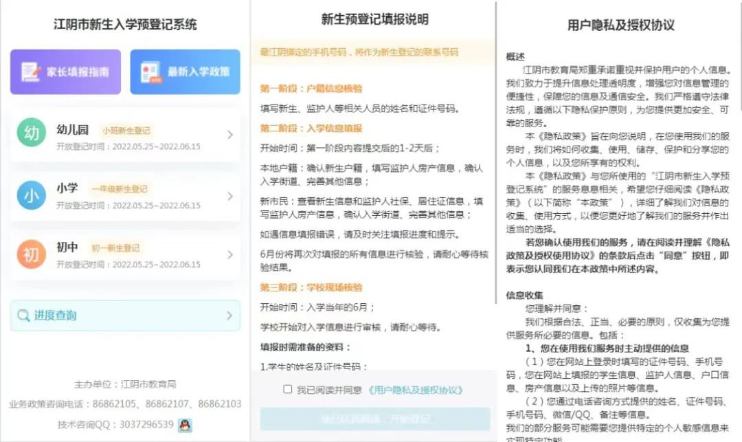 江阴各镇（街道）教育科联系方式和地址一览