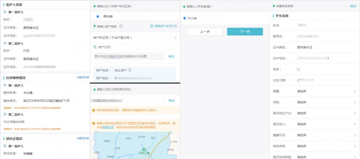 江阴各镇（街道）教育科联系方式和地址一览