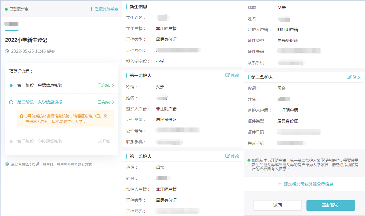 2022江阴新生登记信息变更怎么操作？