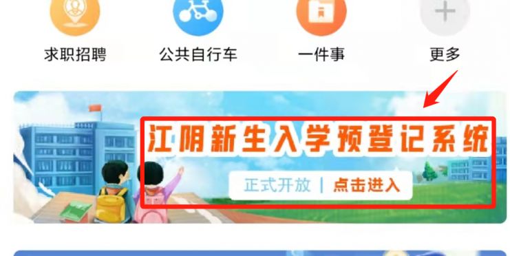 2022江阴新生登记信息变更怎么操作？