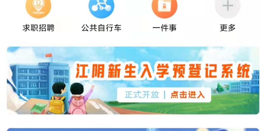 江阴新生入学预登记进度查询