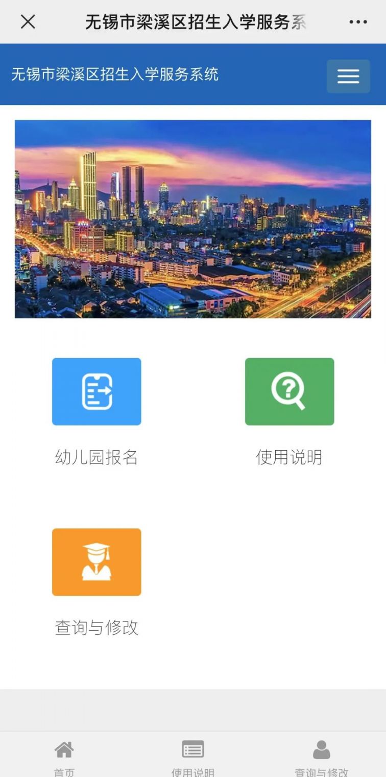 2022无锡梁溪区幼儿园招生政策解答
