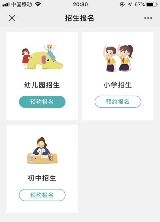2022宜兴市幼儿园招生入学平台（附报名操作指南）