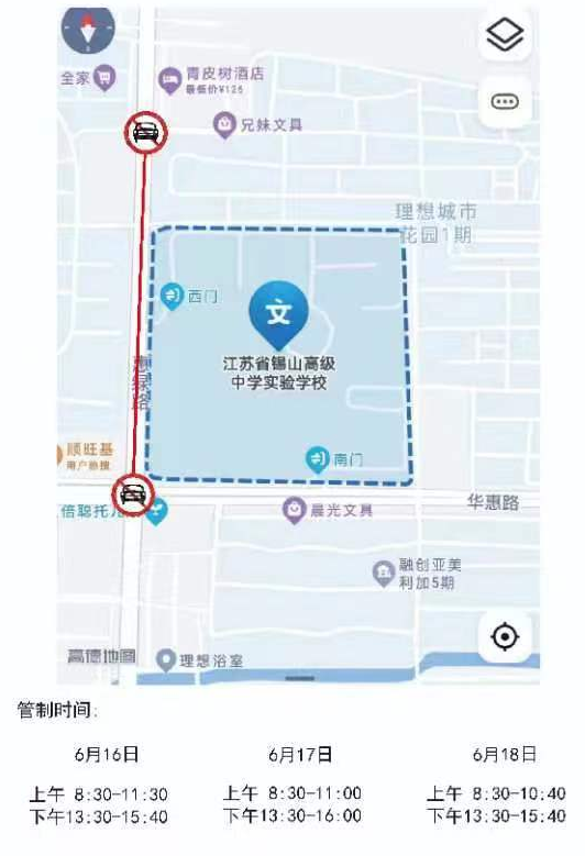 2022无锡惠山区中考考点交通管制