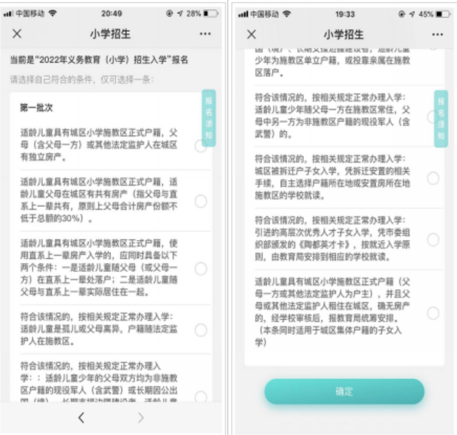 2021宜兴小学招生入学平台报名操作指南（入口 步骤）