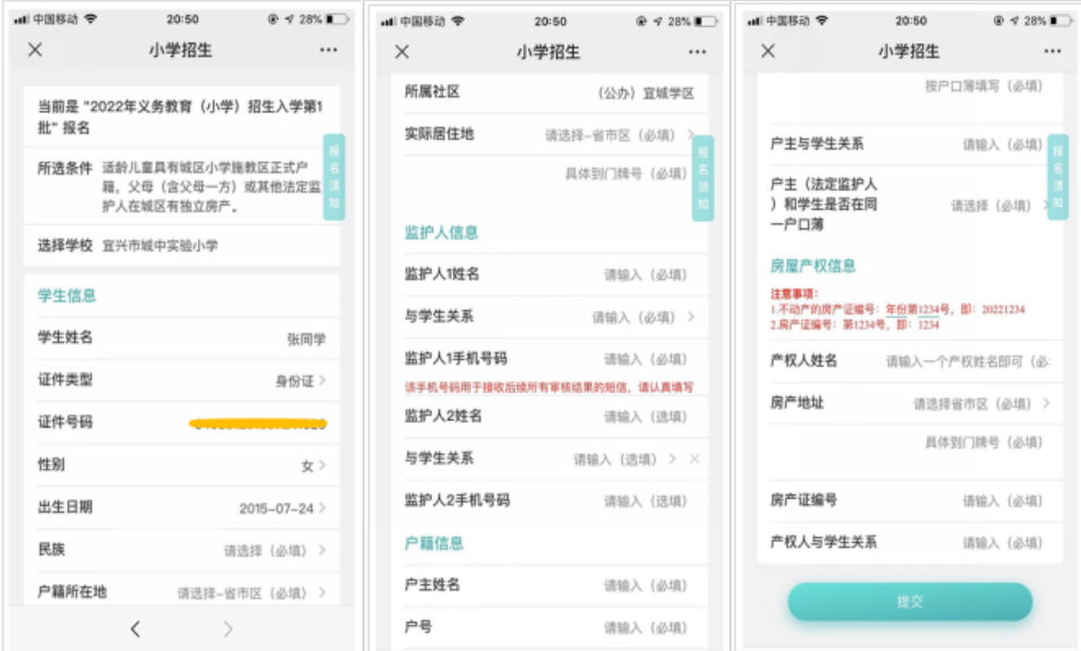 2021宜兴小学招生入学平台报名操作指南（入口 步骤）