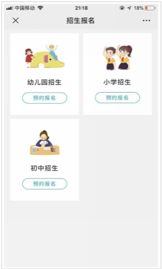 2021宜兴小学招生入学平台报名操作指南（入口 步骤）