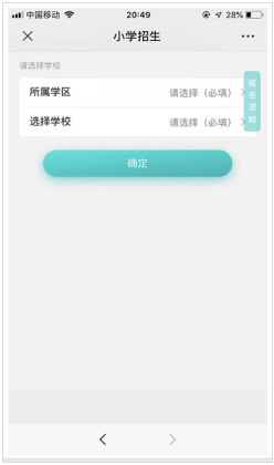 2021宜兴小学招生入学平台报名操作指南（入口 步骤）