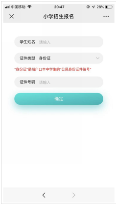 2021宜兴小学招生入学平台报名操作指南（入口 步骤）