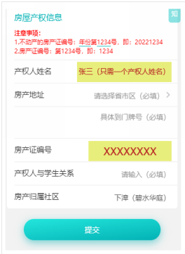 2021宜兴小学招生入学平台报名操作指南（入口 步骤）