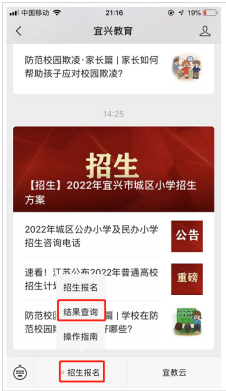 2021宜兴小学招生入学平台报名操作指南（入口 步骤）