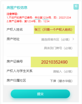 2021宜兴小学招生入学平台报名操作指南（入口 步骤）