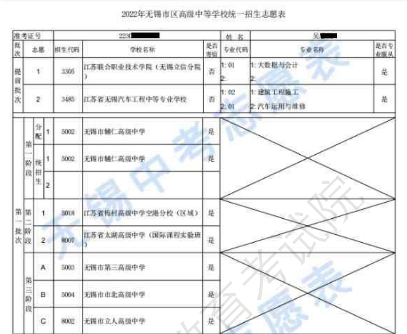无锡中考志愿表图片