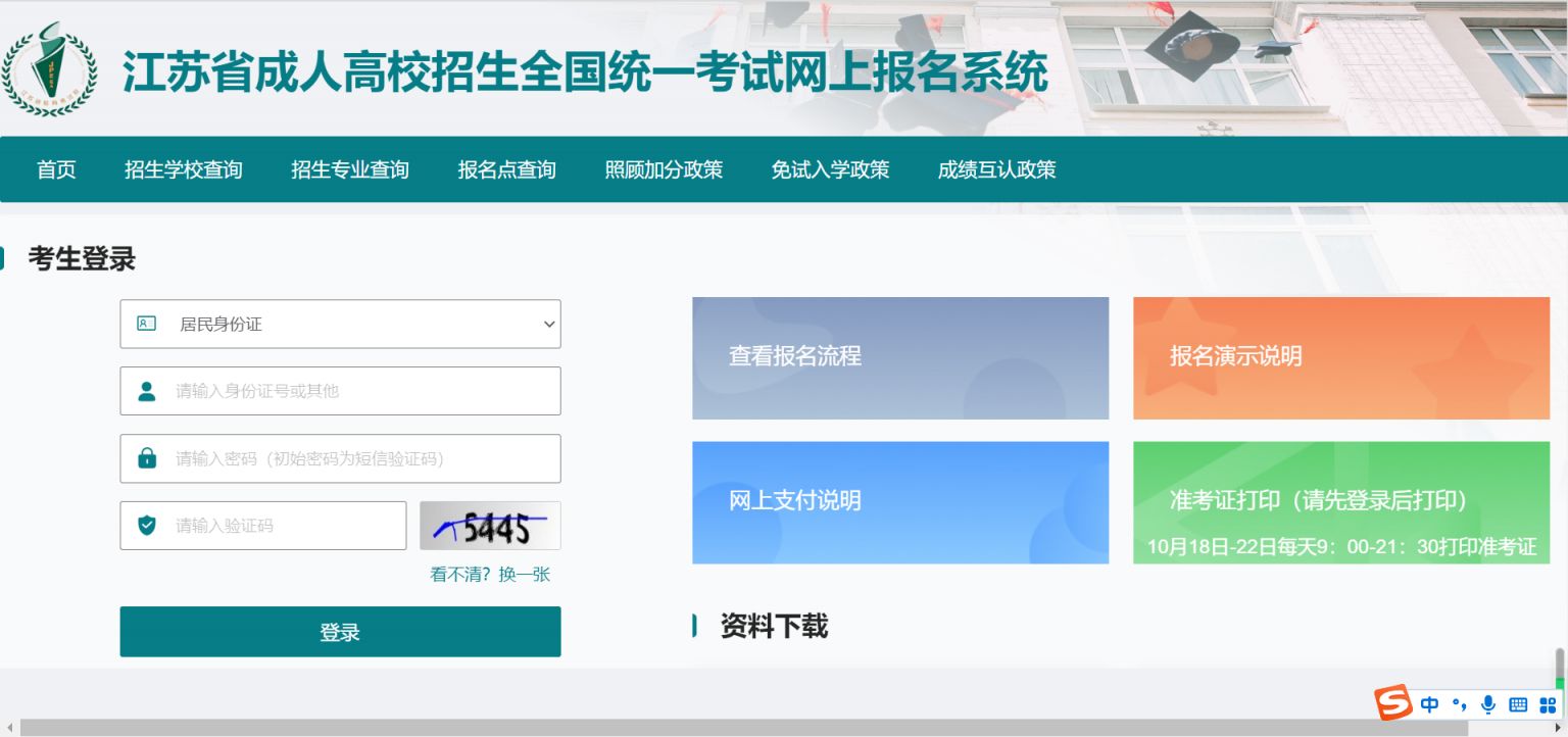 江苏省成人高校招考管理系统准考证打印入口