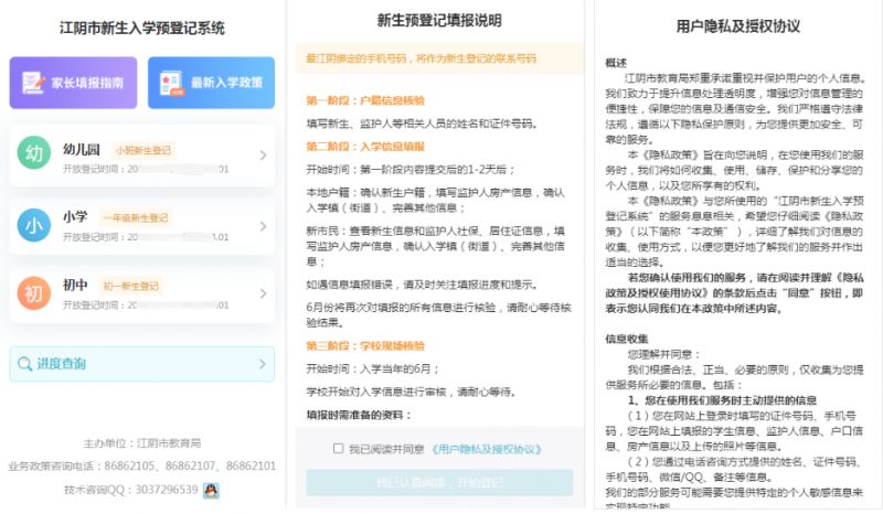 2023学年江阴市新生入学补登记流程（未登记学生+已登记学生）