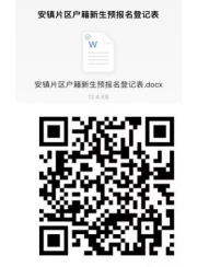 2023无锡安镇中心幼儿园户籍新生预报名通告（含水岸佳苑幼儿园）